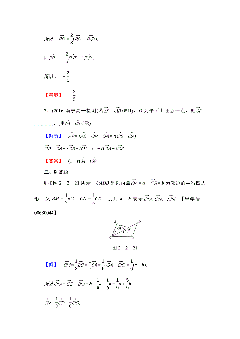 2016-2017学年高中数学人教A版必修四 第二章 平面向量 学业分层测评14 WORD版含答案.doc_第3页