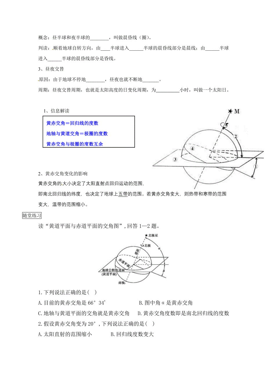 山东省乐陵市第一中学2016-2017学年高中地理人教版必修一导学案：1.3 太阳直射点的移动直射点的移动和昼夜交替 WORD版缺答案.doc_第2页