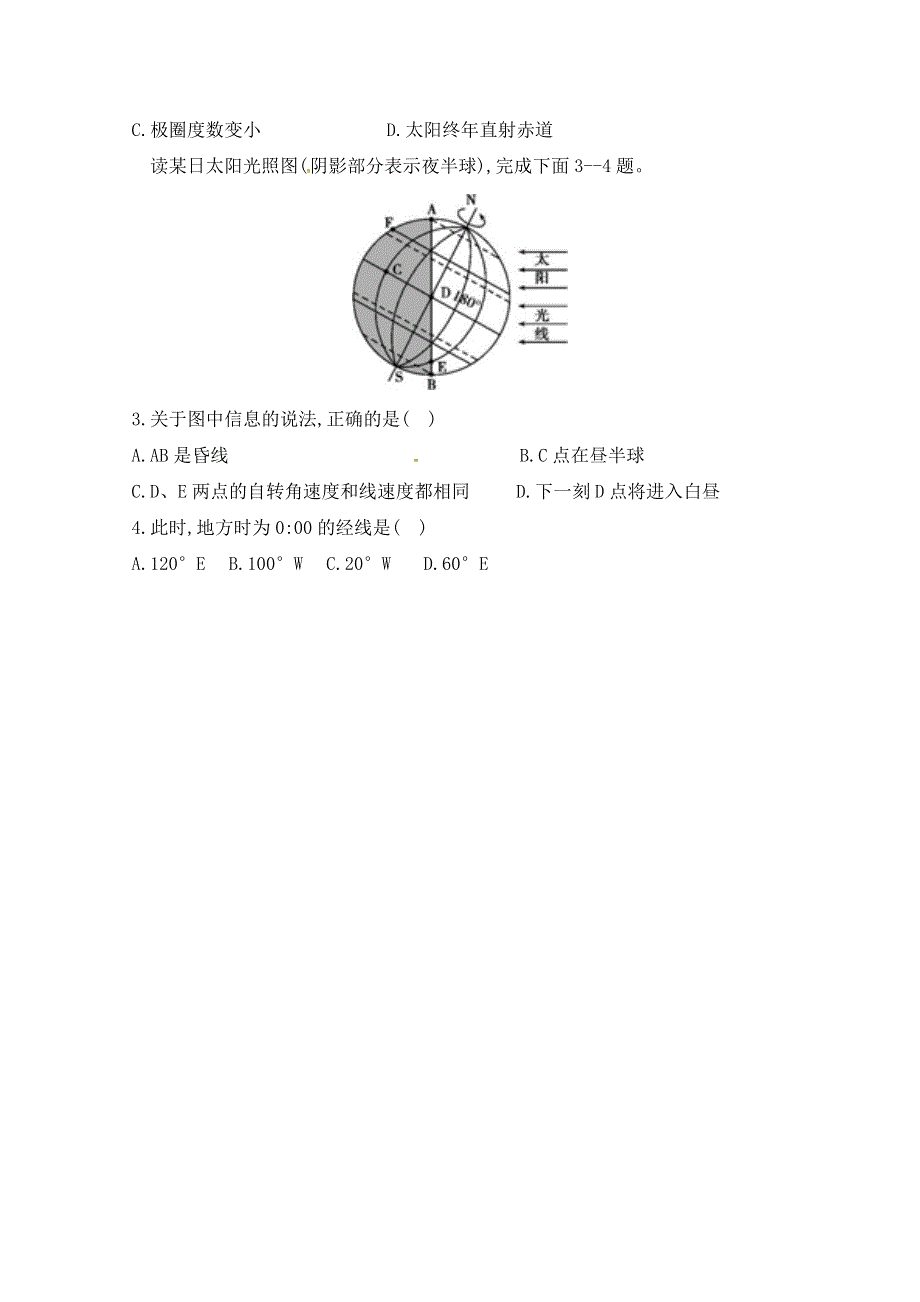 山东省乐陵市第一中学2016-2017学年高中地理人教版必修一导学案：1.3 太阳直射点的移动直射点的移动和昼夜交替 WORD版缺答案.doc_第3页