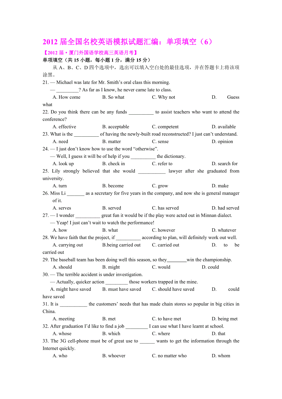 2012届全国名校英语模拟试题汇编：单项填空（6-10）.doc_第1页