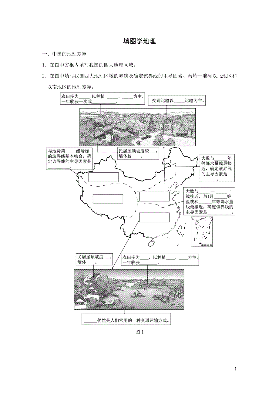 2022人教版八年级地理下册填图学地理.doc_第1页