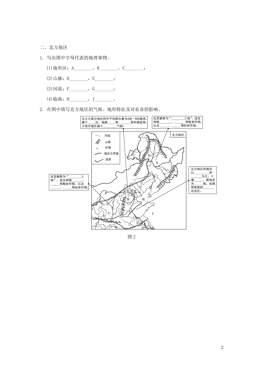 2022人教版八年级地理下册填图学地理.doc_第2页