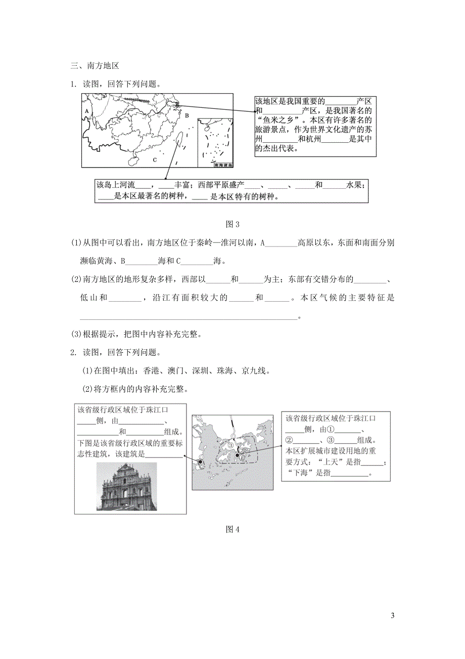 2022人教版八年级地理下册填图学地理.doc_第3页