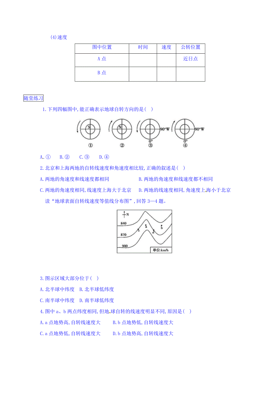 山东省乐陵市第一中学2016-2017学年高中地理人教版必修一导学案：1.3 地球运动的一般特点 WORD版缺答案.doc_第2页