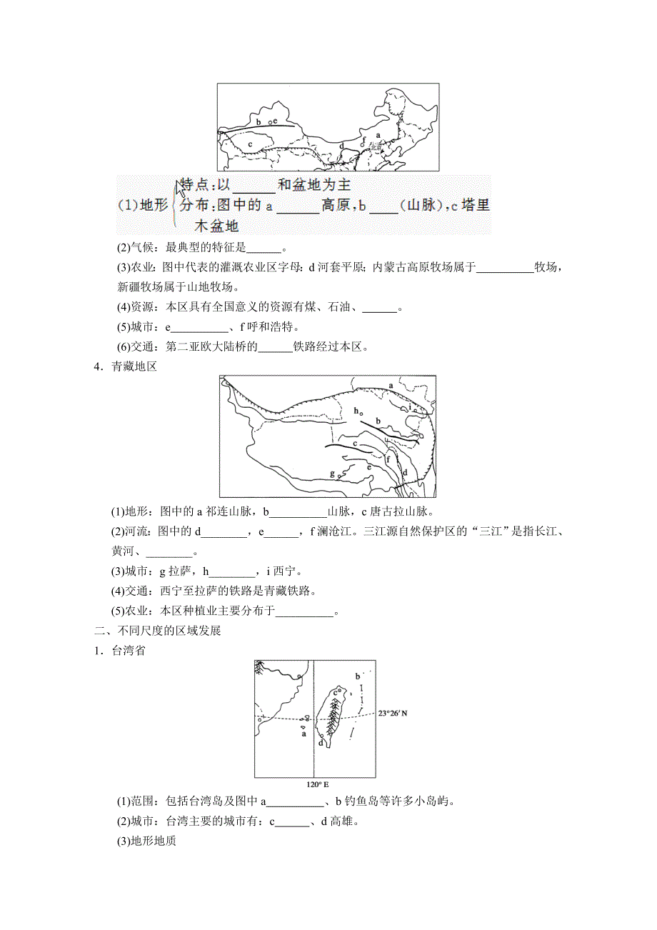 2013届高考鲁教版地理一轮复习讲义：区域地理第二单元 第3讲 中国的区域地理差异.doc_第2页