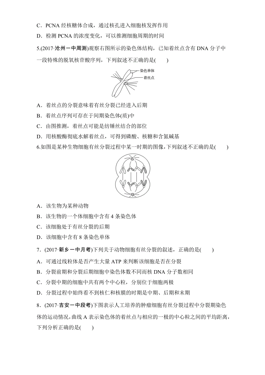 2018年高考生物（全国通用）一轮复习 第25练 WORD版含解析.DOC_第2页