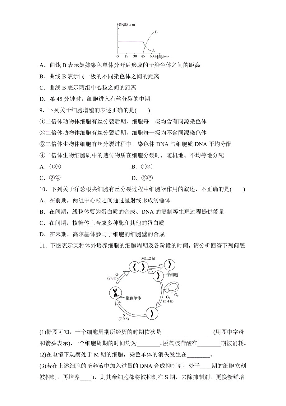 2018年高考生物（全国通用）一轮复习 第25练 WORD版含解析.DOC_第3页