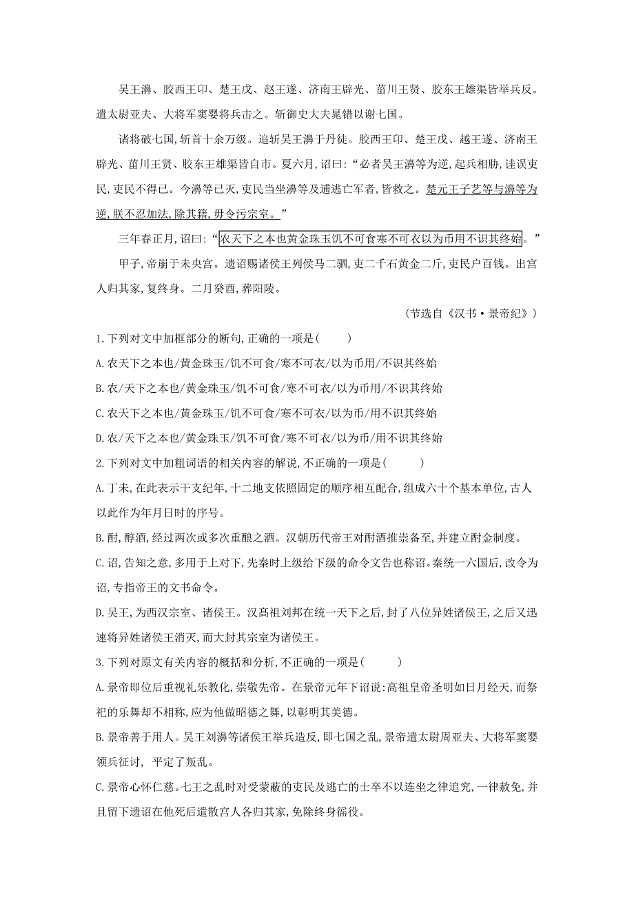 2020届高考语文一轮复习古诗文阅读精练：（1）《二十四史》选篇1 WORD版含解析.doc_第3页