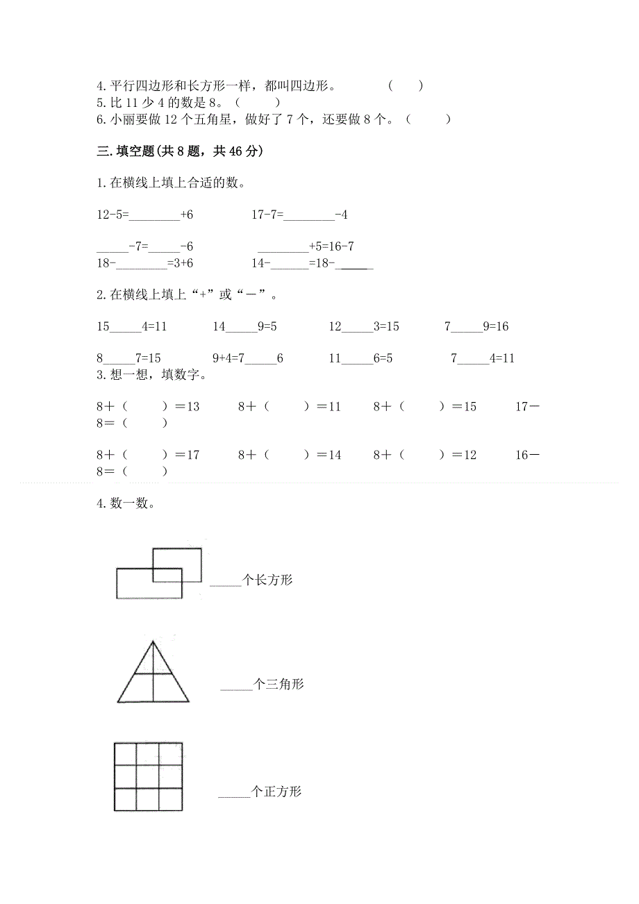 人教版一年级下册数学 期中测试卷含下载答案.docx_第2页