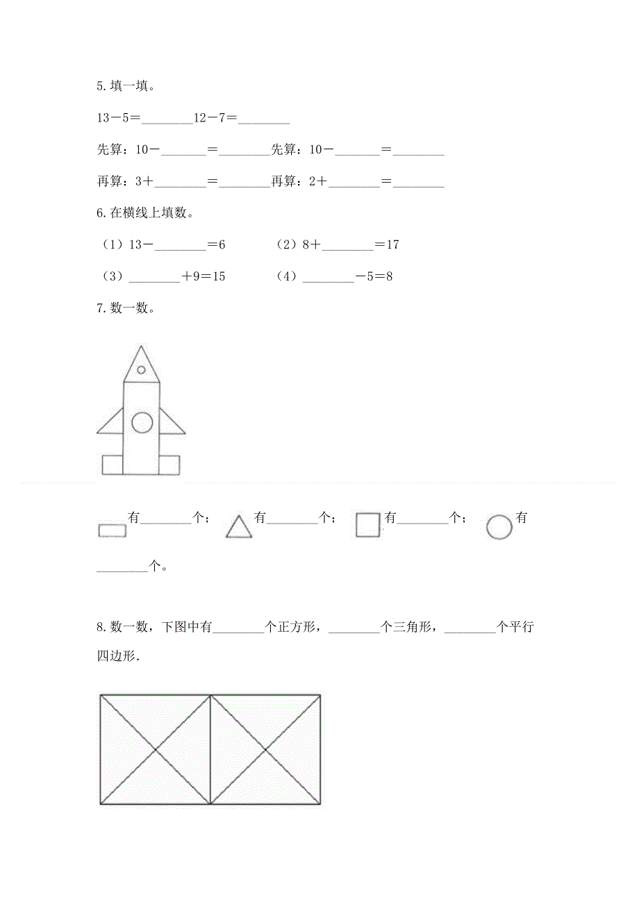 人教版一年级下册数学 期中测试卷含下载答案.docx_第3页