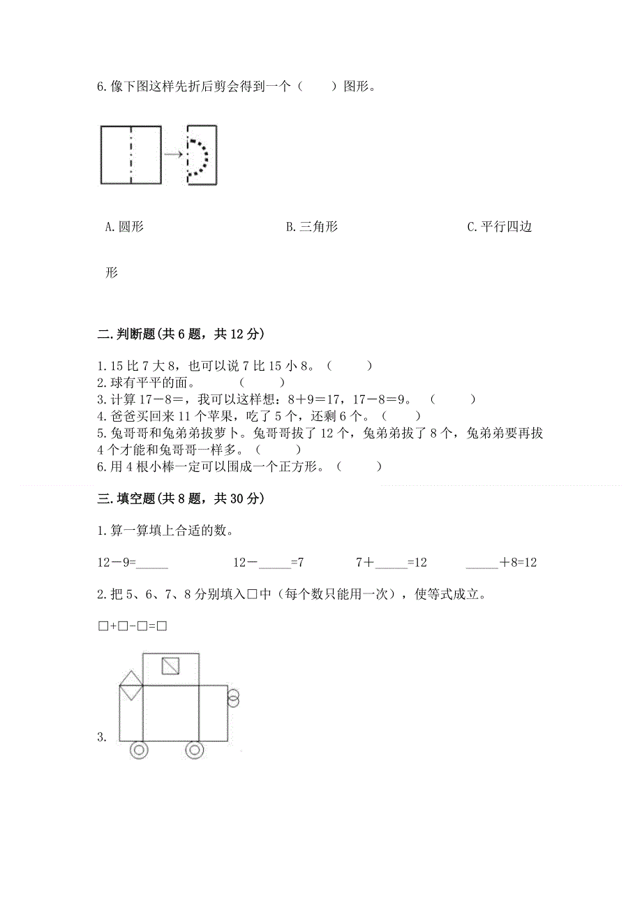 人教版一年级下册数学 期中测试卷含完整答案（名师系列）.docx_第2页