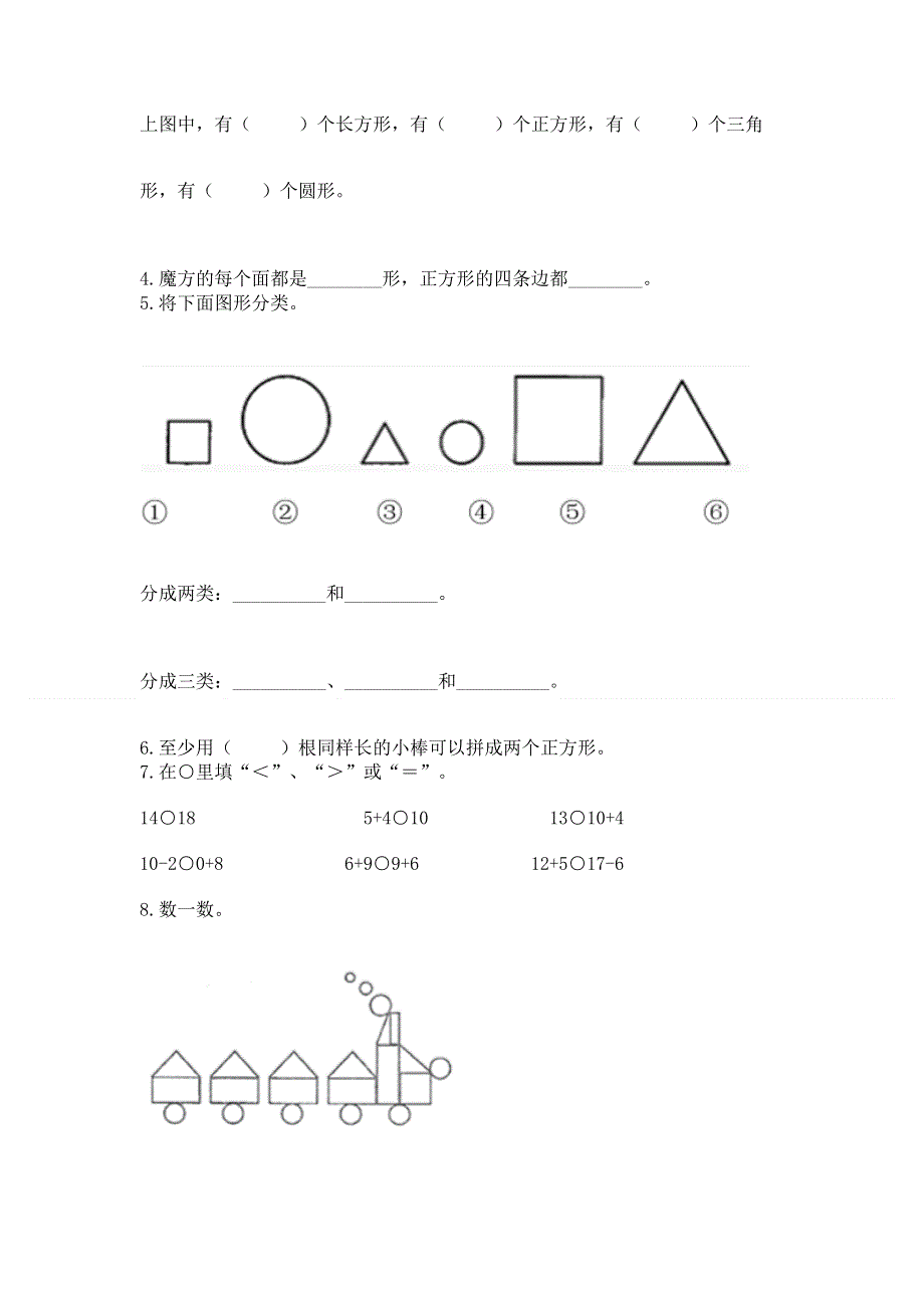 人教版一年级下册数学 期中测试卷含完整答案（名师系列）.docx_第3页