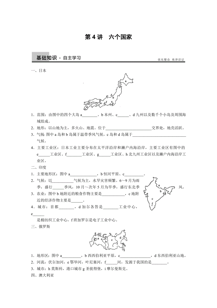 2013届高考鲁教版地理一轮复习讲义：区域地理第一单元 第4讲 六个国家.doc_第1页