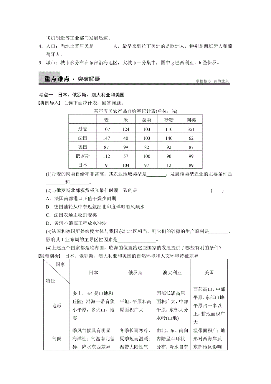 2013届高考鲁教版地理一轮复习讲义：区域地理第一单元 第4讲 六个国家.doc_第3页