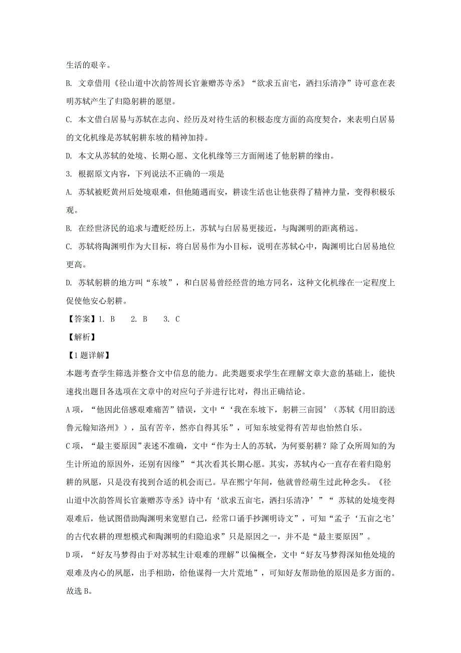 四川省成都市蓉城名校联盟2019-2020学年高二语文上学期期末联考试题（含解析）.doc_第3页