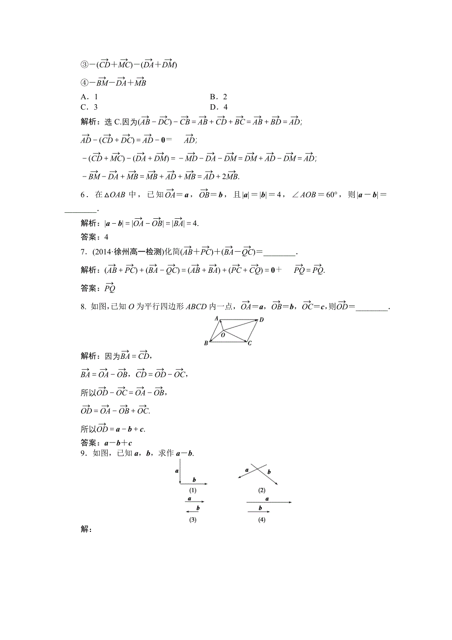 《优化设计》2014-2015学年高一下学期数学（人教版必修4）第二章2.2.2课时作业.doc_第2页