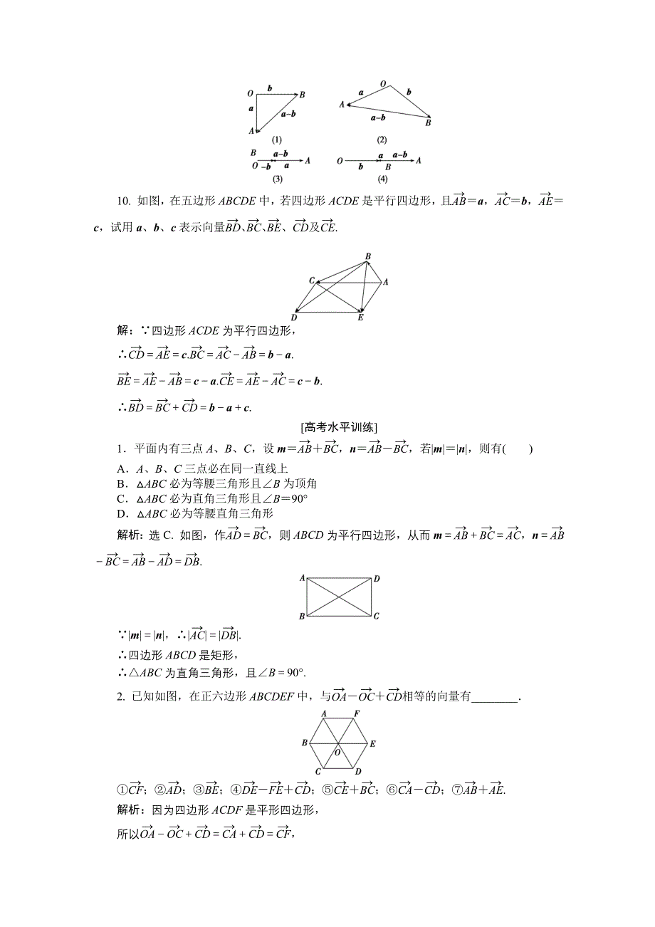 《优化设计》2014-2015学年高一下学期数学（人教版必修4）第二章2.2.2课时作业.doc_第3页