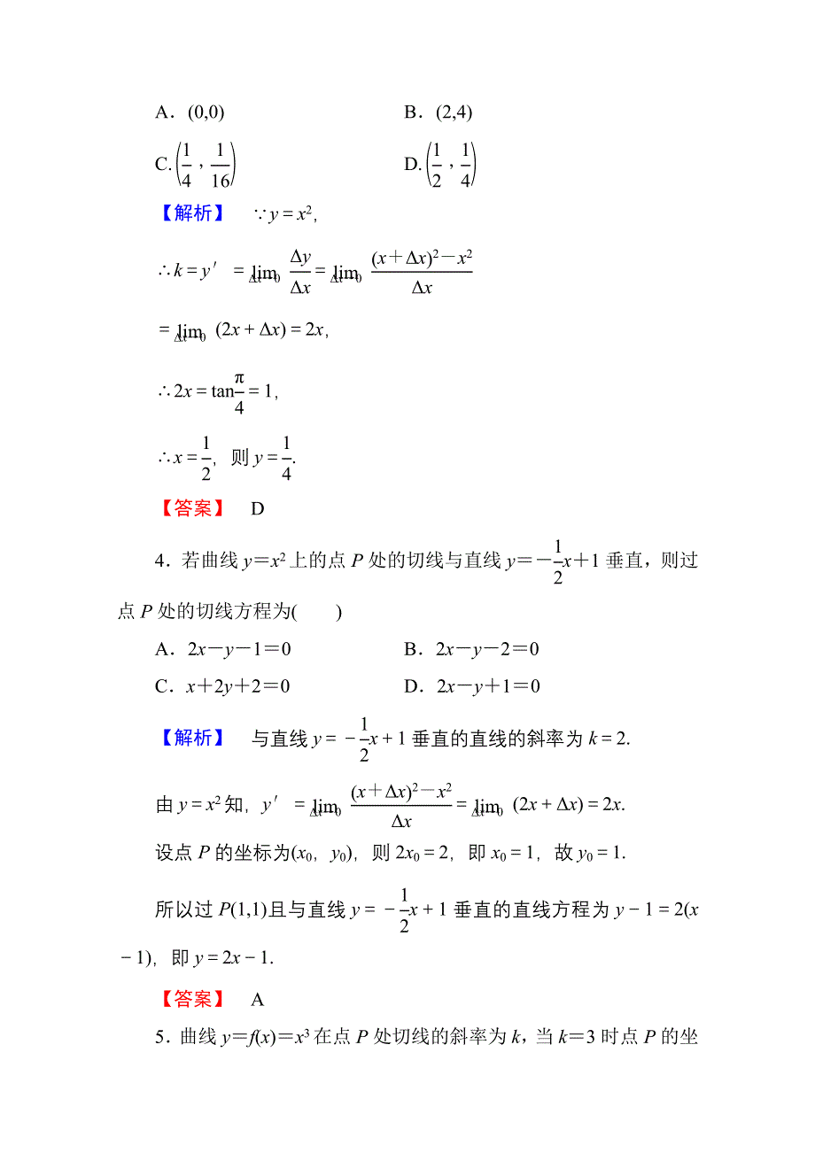 2016-2017学年高中数学人教A版选修1-1 第三章导数及其应用 学业分层测评14 WORD版含答案.doc_第2页