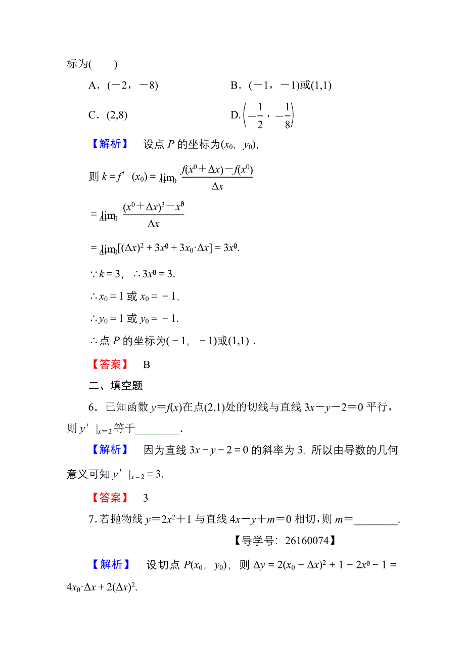 2016-2017学年高中数学人教A版选修1-1 第三章导数及其应用 学业分层测评14 WORD版含答案.doc_第3页