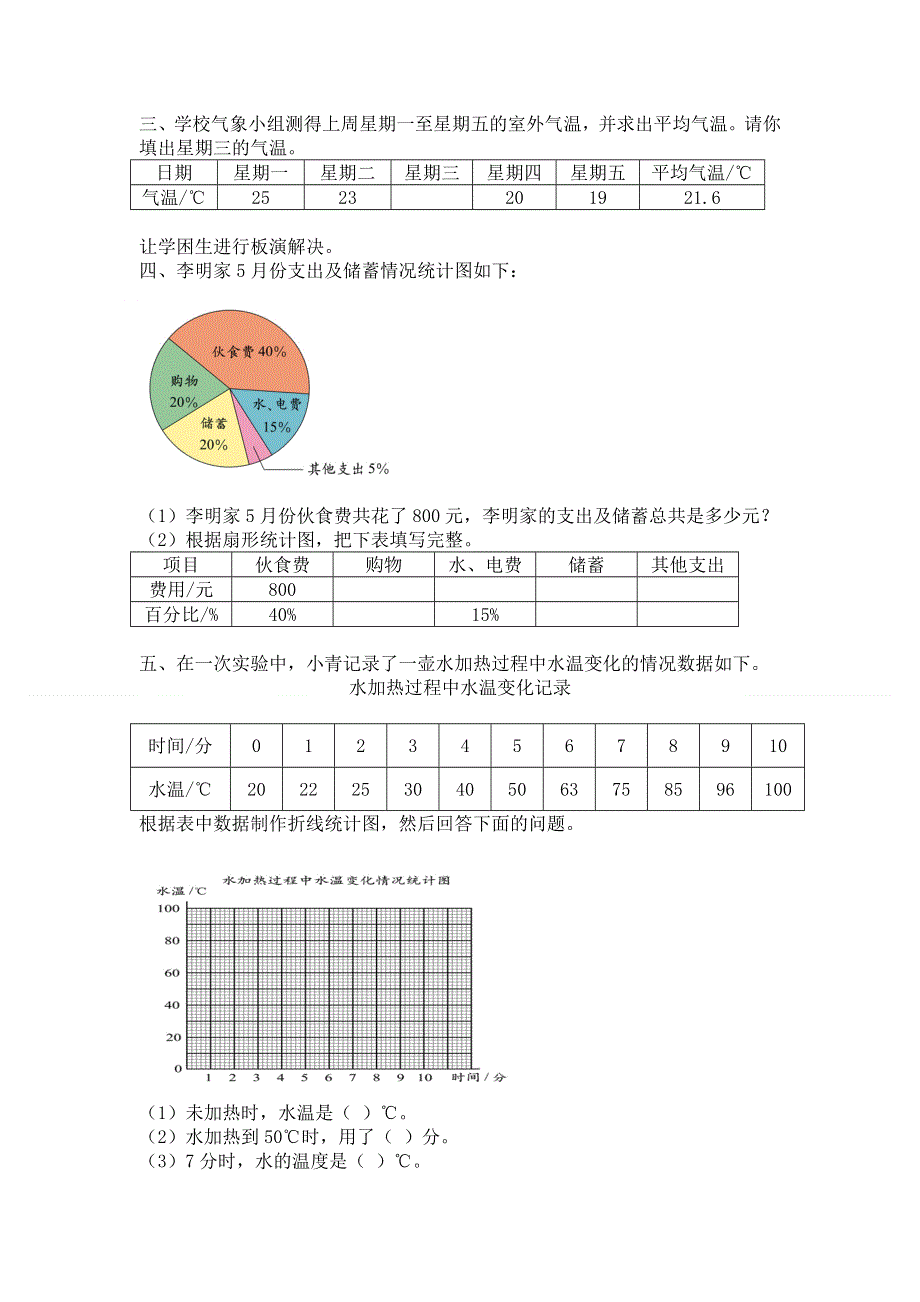 总复习统计与概率第3课时统计（三）教案（北师大版六下数学）.doc_第2页