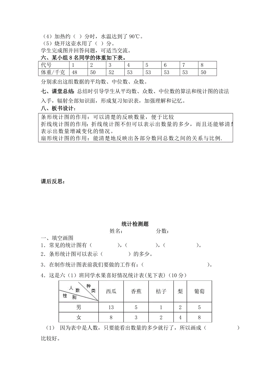 总复习统计与概率第3课时统计（三）教案（北师大版六下数学）.doc_第3页