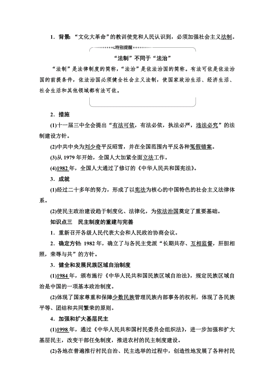 2020-2021学年历史人教版必修1教师用书：第6单元 第21课　民主政治建设的曲折发展 WORD版含解析.doc_第2页