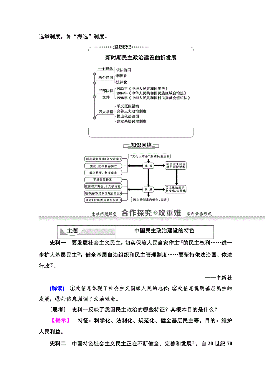 2020-2021学年历史人教版必修1教师用书：第6单元 第21课　民主政治建设的曲折发展 WORD版含解析.doc_第3页