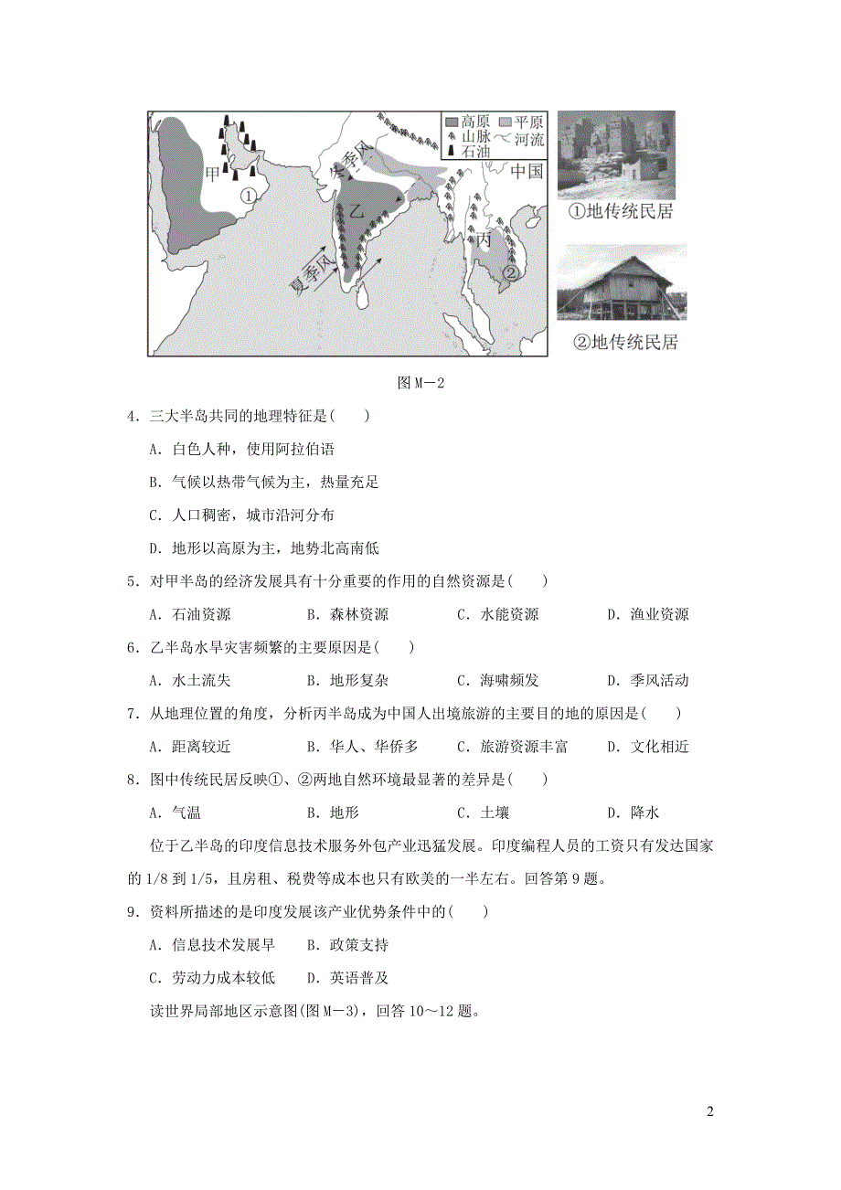 2022人教版七年级地理下学期期末测试卷.doc_第2页