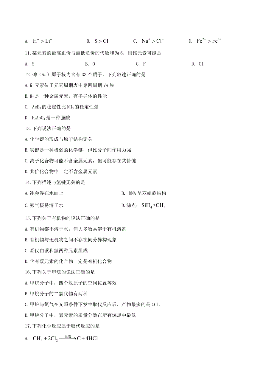 四川省成都市蓉城名校联盟2020-2021学年高一化学下学期期中联考试题.doc_第3页