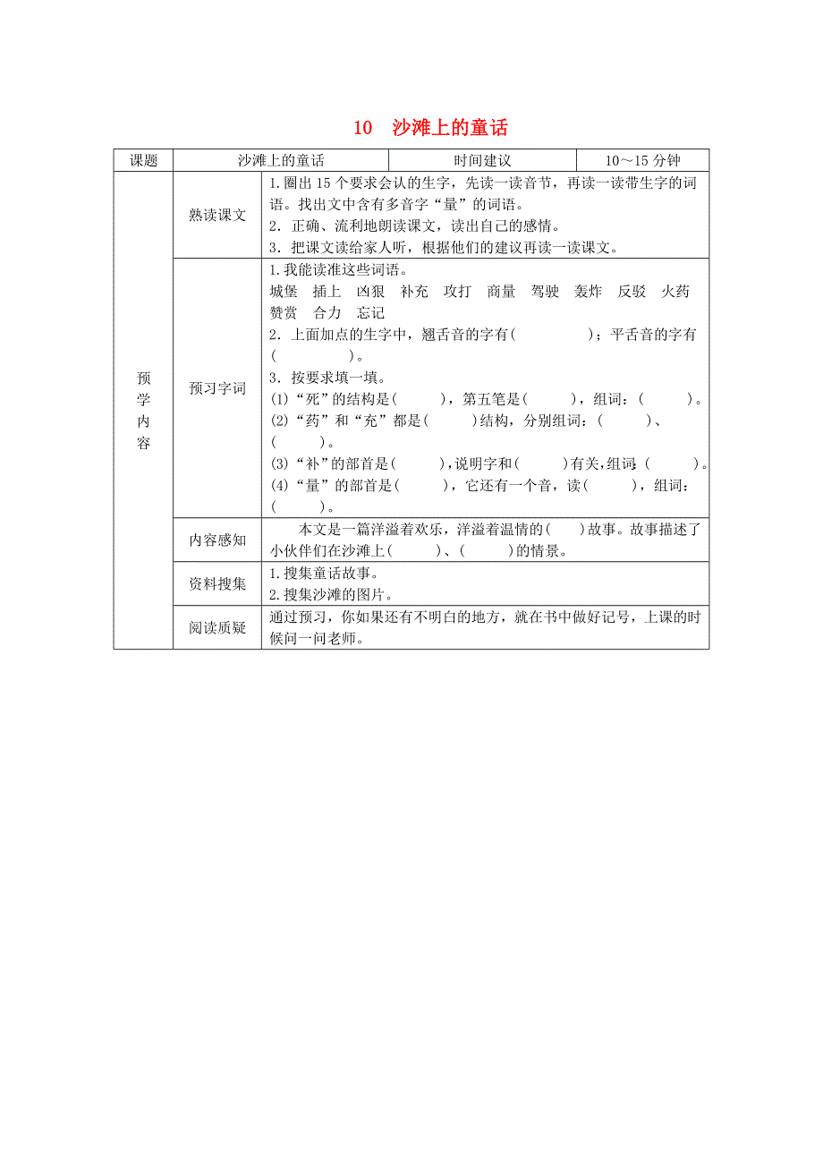 二年级语文下册 第四单元 课文3 10《沙滩上的童话》预学案设计（无答案） 新人教版.doc_第1页