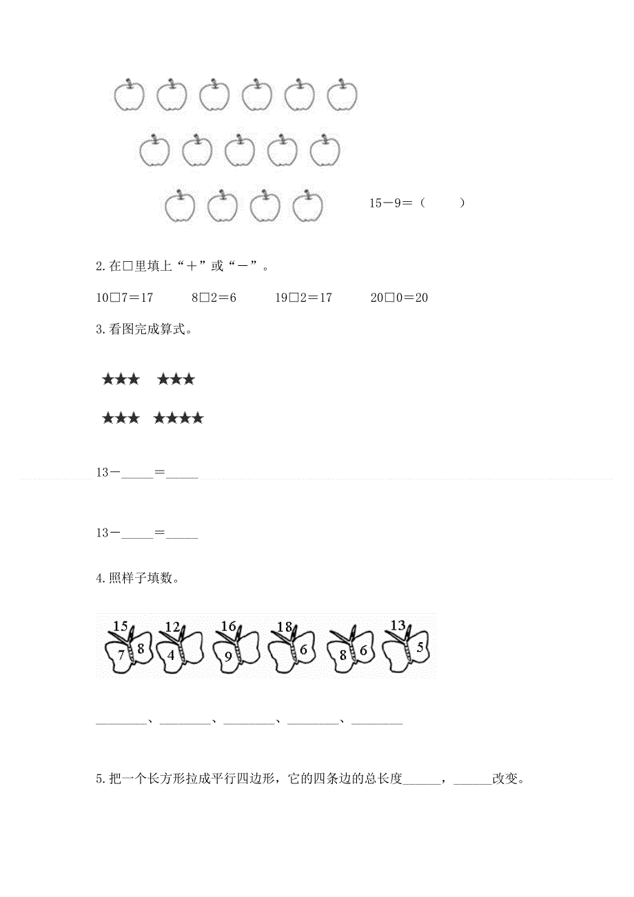 人教版一年级下册数学 期中测试卷含完整答案（全国通用）.docx_第2页