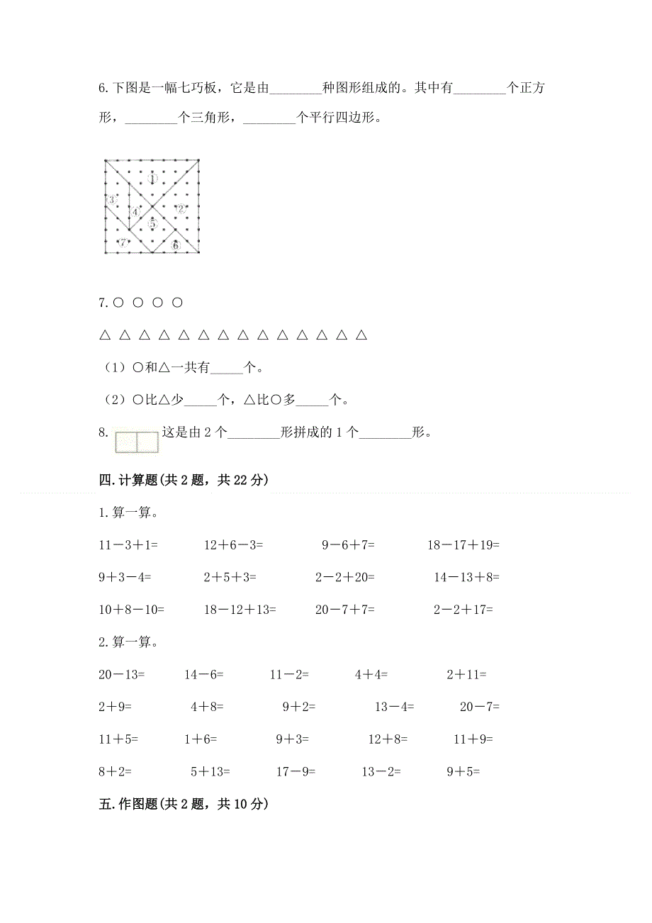 人教版一年级下册数学 期中测试卷含完整答案（全国通用）.docx_第3页