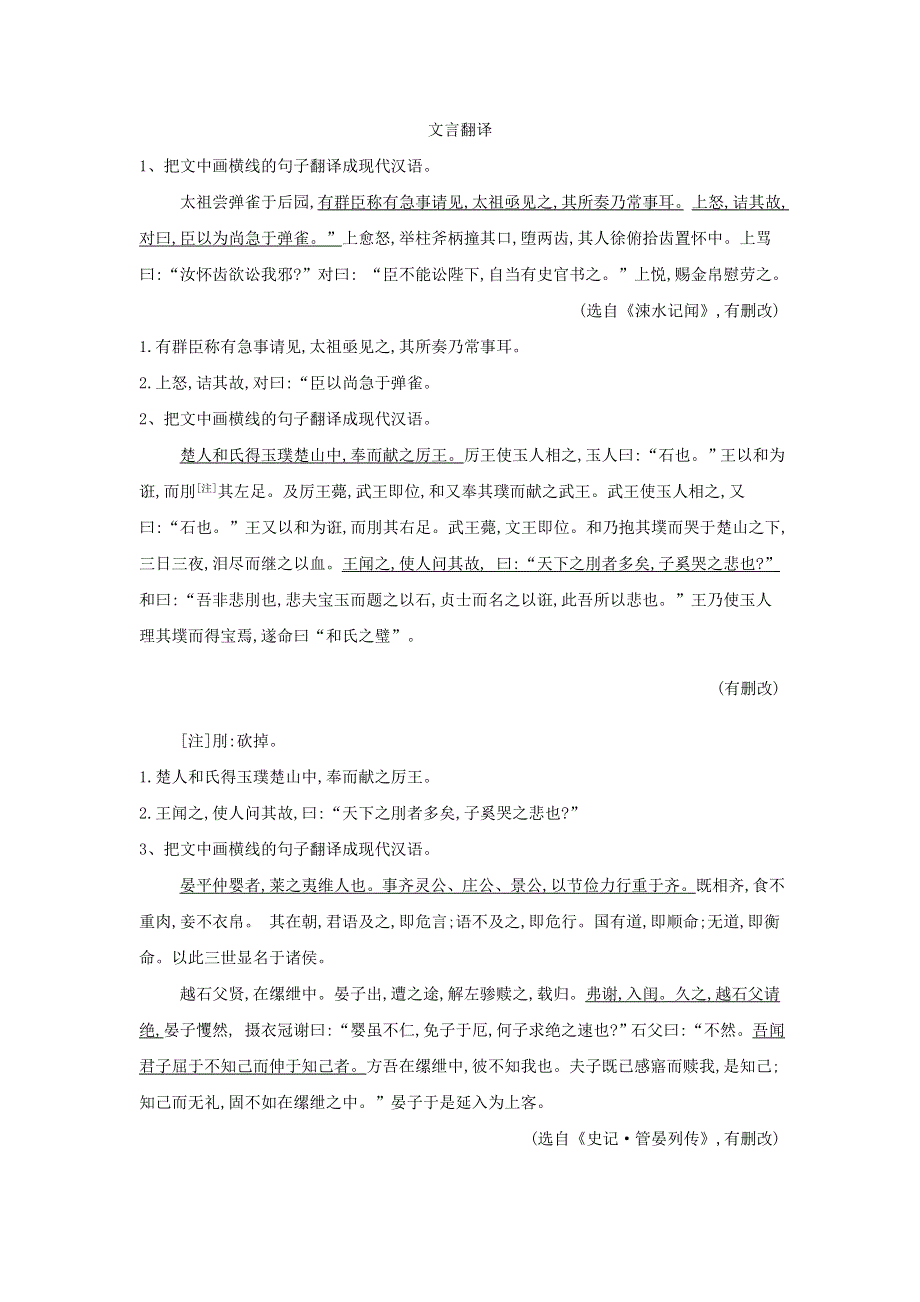 2020届高考语文一轮复习古诗文阅读精练：（6）文言翻译 WORD版含解析.doc_第1页