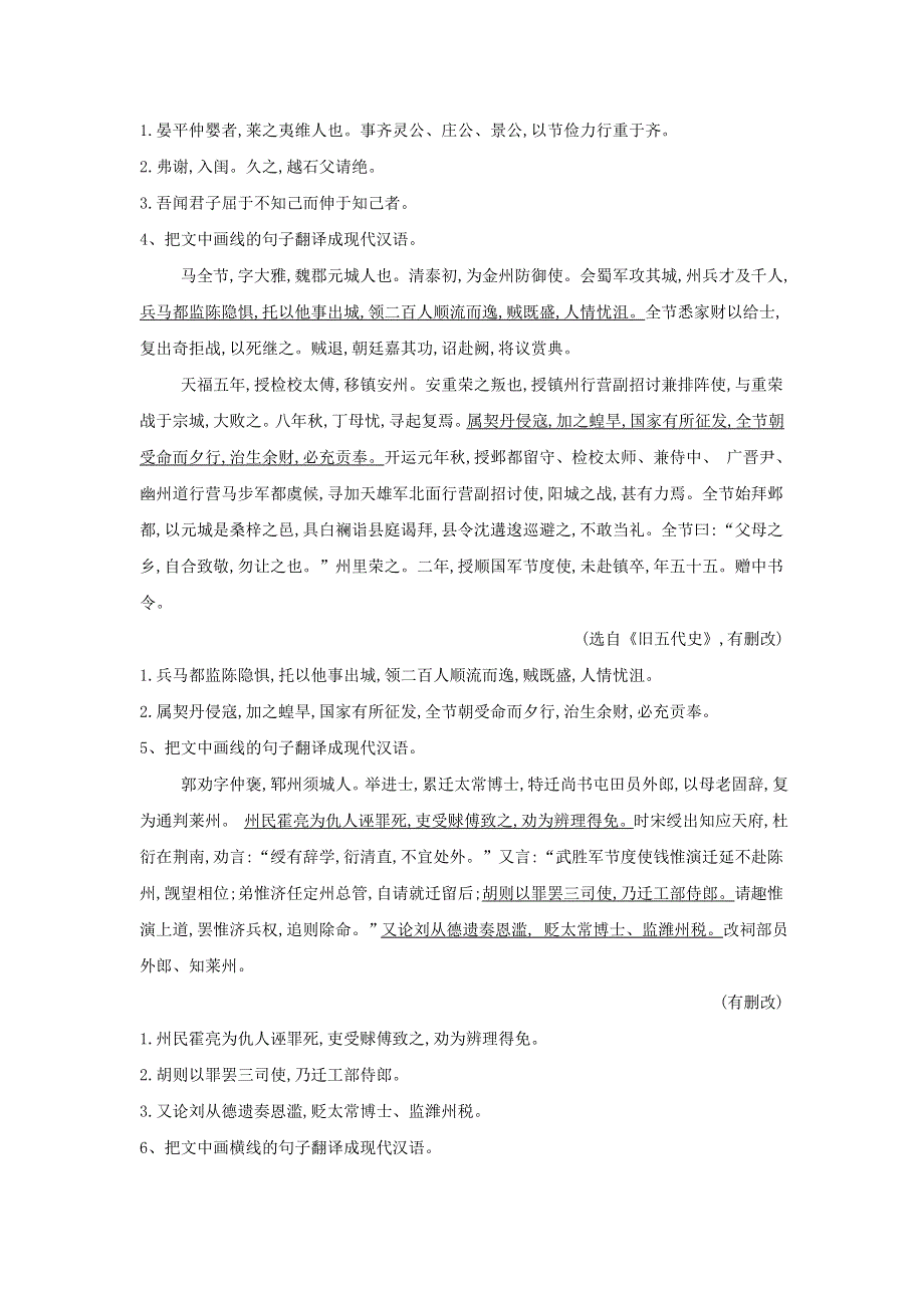 2020届高考语文一轮复习古诗文阅读精练：（6）文言翻译 WORD版含解析.doc_第2页