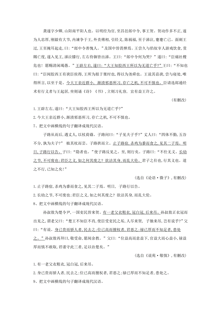 2020届高考语文一轮复习古诗文阅读精练：（6）文言翻译 WORD版含解析.doc_第3页