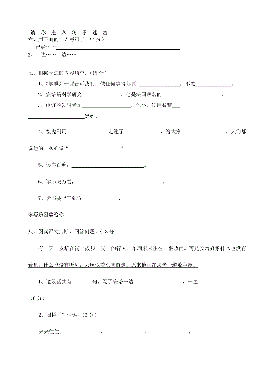 二年级语文下册 第六单元试卷 苏教版.doc_第2页