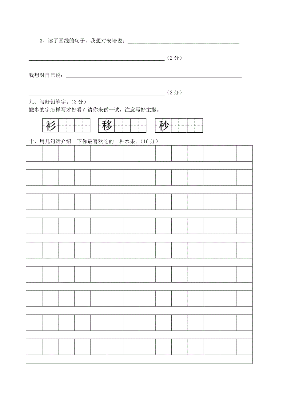 二年级语文下册 第六单元试卷 苏教版.doc_第3页