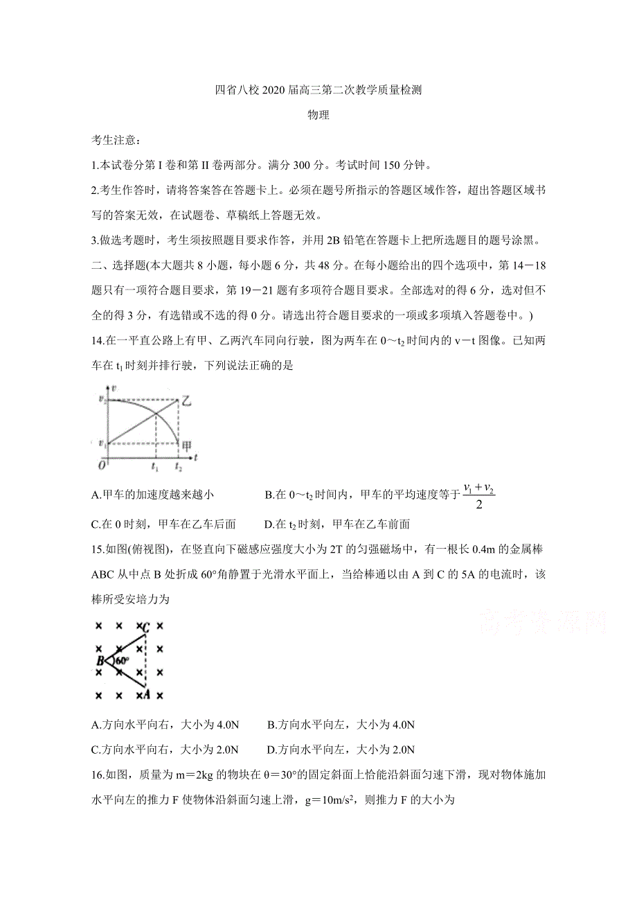 《发布》四省八校2020届高三上学期第二次教学质量检测考试 物理 WORD版含答案BYCHUN.doc_第1页