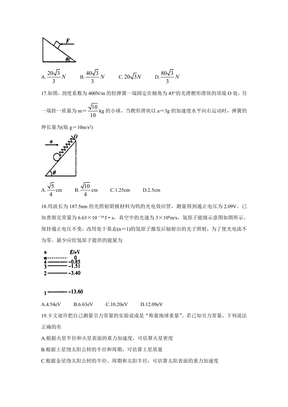 《发布》四省八校2020届高三上学期第二次教学质量检测考试 物理 WORD版含答案BYCHUN.doc_第2页