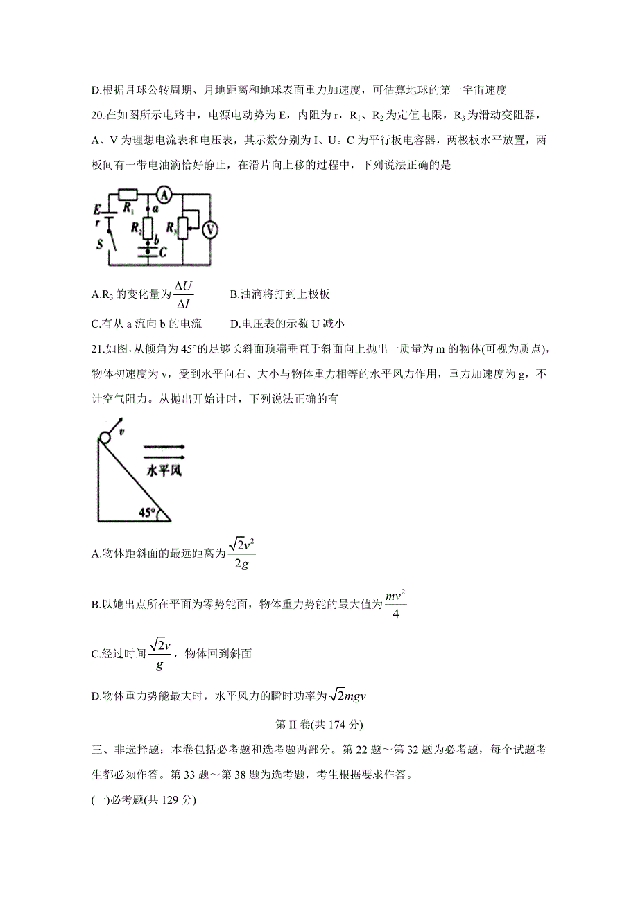 《发布》四省八校2020届高三上学期第二次教学质量检测考试 物理 WORD版含答案BYCHUN.doc_第3页