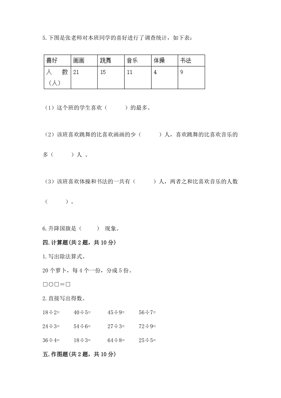 人教版二年级下册数学《期中测试卷》（考试直接用）.docx_第3页