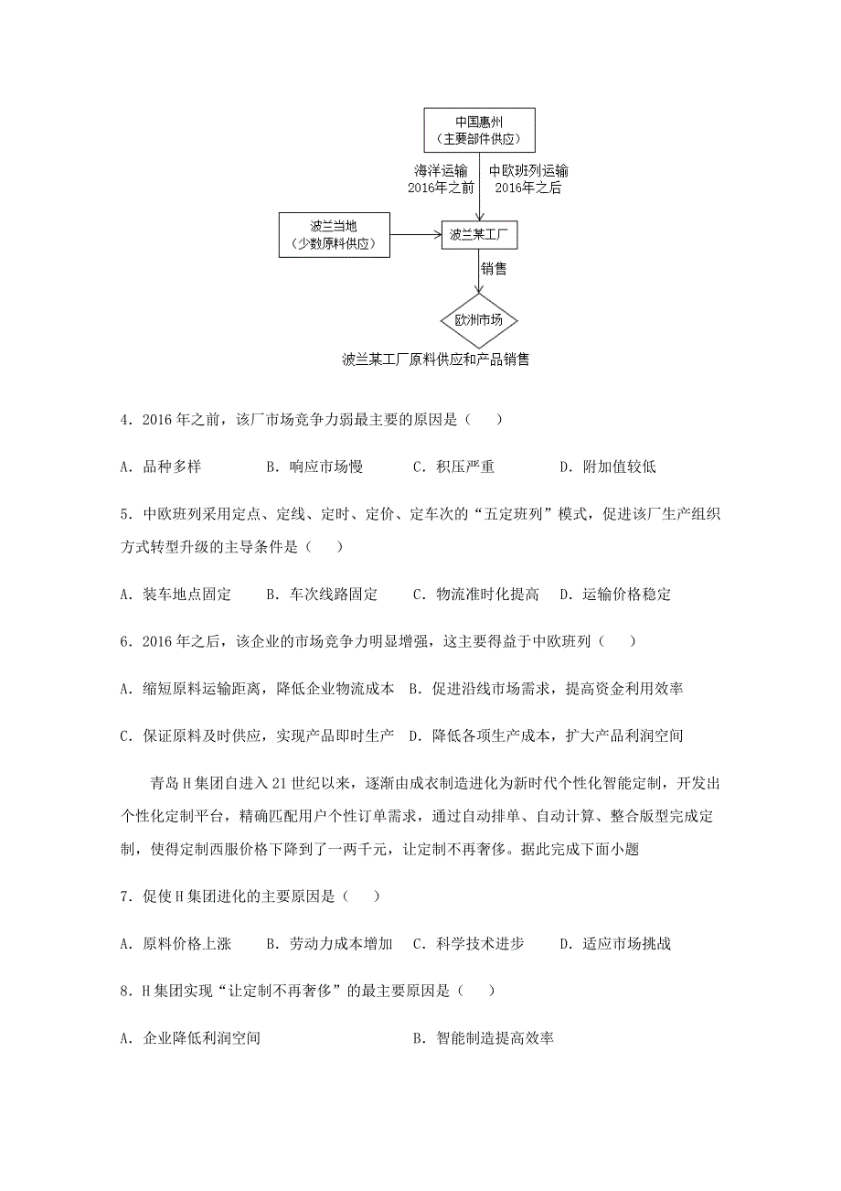 全国各地2022届高考地理一轮复习试题分类汇编 工业产业发展（五）.docx_第2页