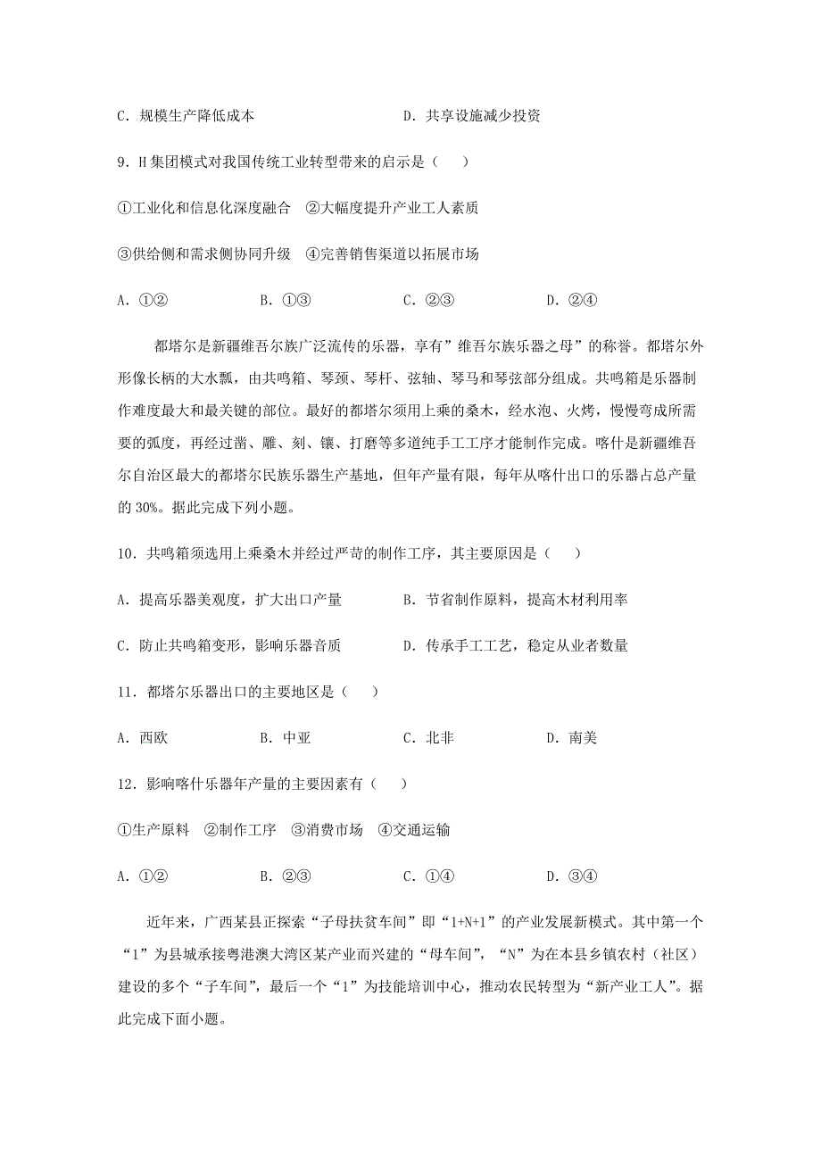 全国各地2022届高考地理一轮复习试题分类汇编 工业产业发展（五）.docx_第3页