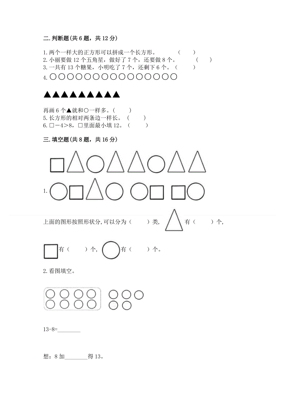 人教版一年级下册数学 期中测试卷含答案.docx_第2页