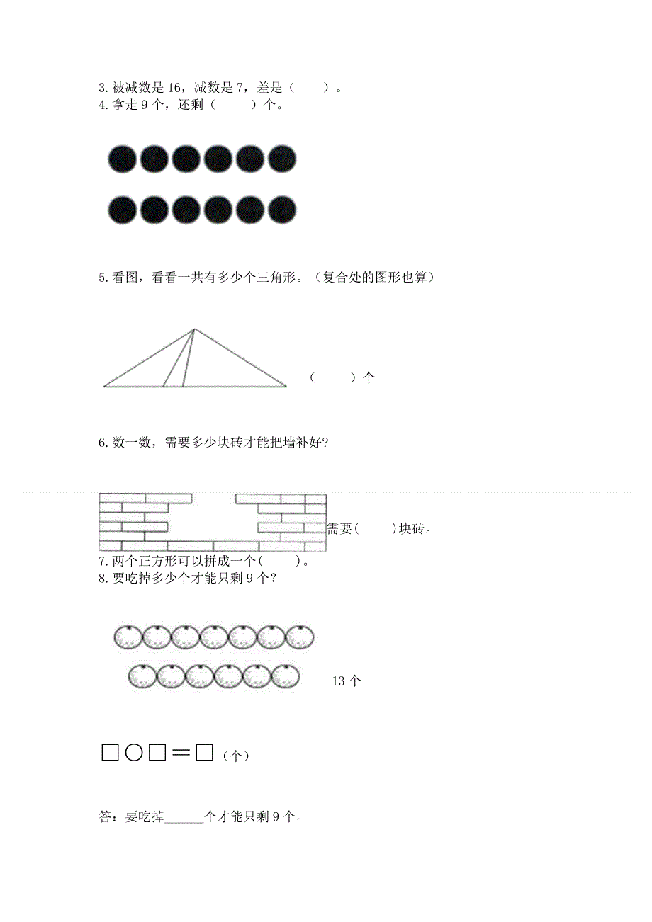 人教版一年级下册数学 期中测试卷含答案.docx_第3页