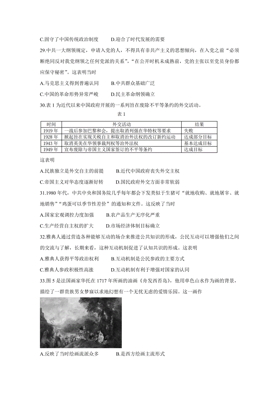 《发布》四川省雅安市2021届高三下学期5月第三次诊断考试 历史 WORD版含答案BYCHUN.doc_第2页