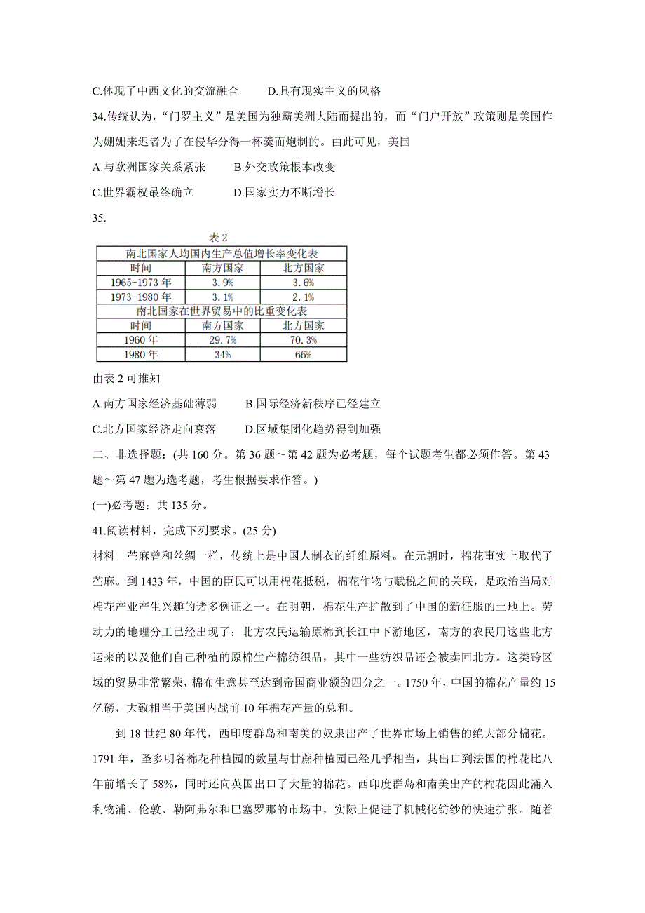 《发布》四川省雅安市2021届高三下学期5月第三次诊断考试 历史 WORD版含答案BYCHUN.doc_第3页