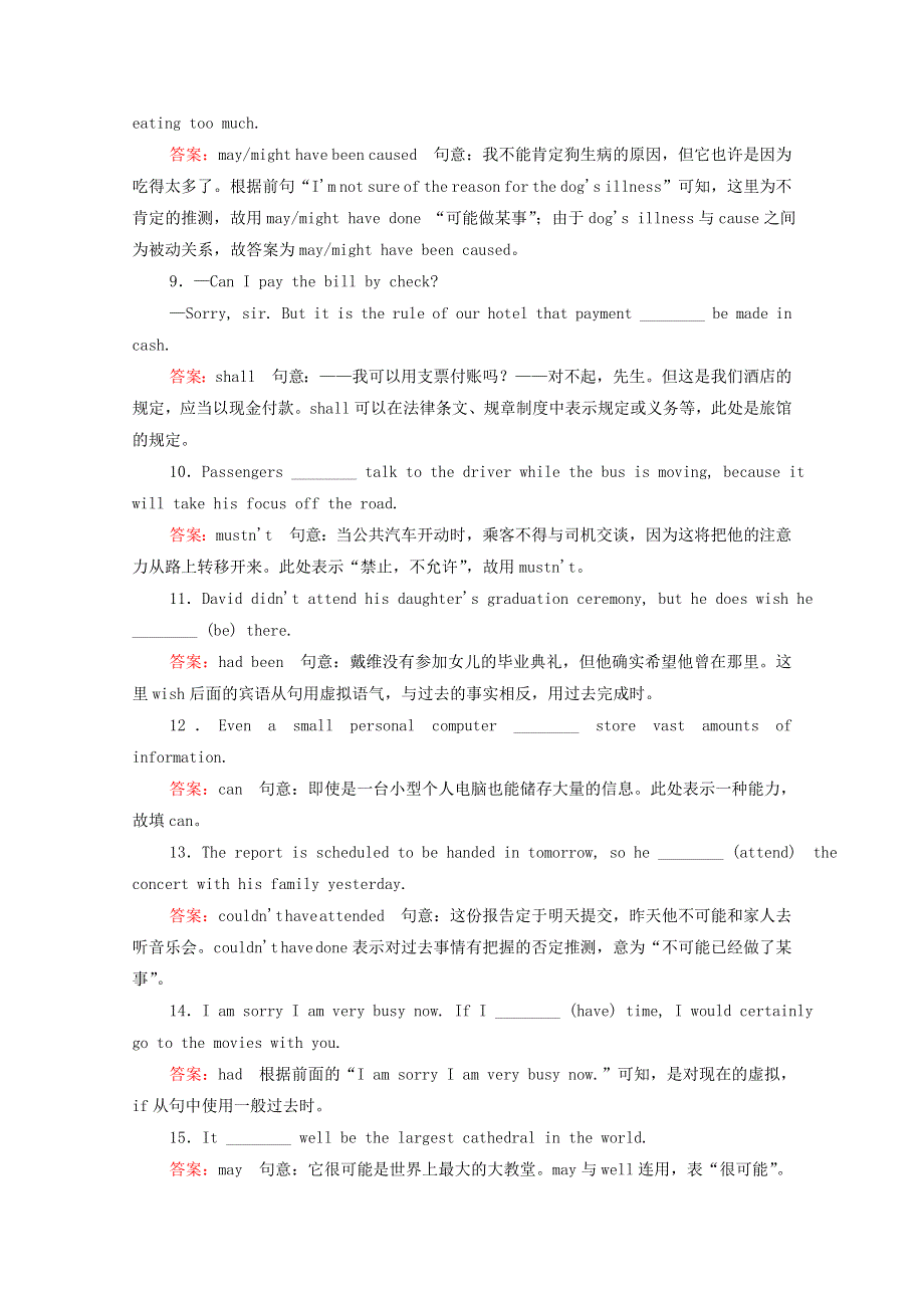 2021届通用版高考英语一轮语法复习专练学案：考点七情态动词和虚拟语气练习 WORD版含解析.doc_第2页