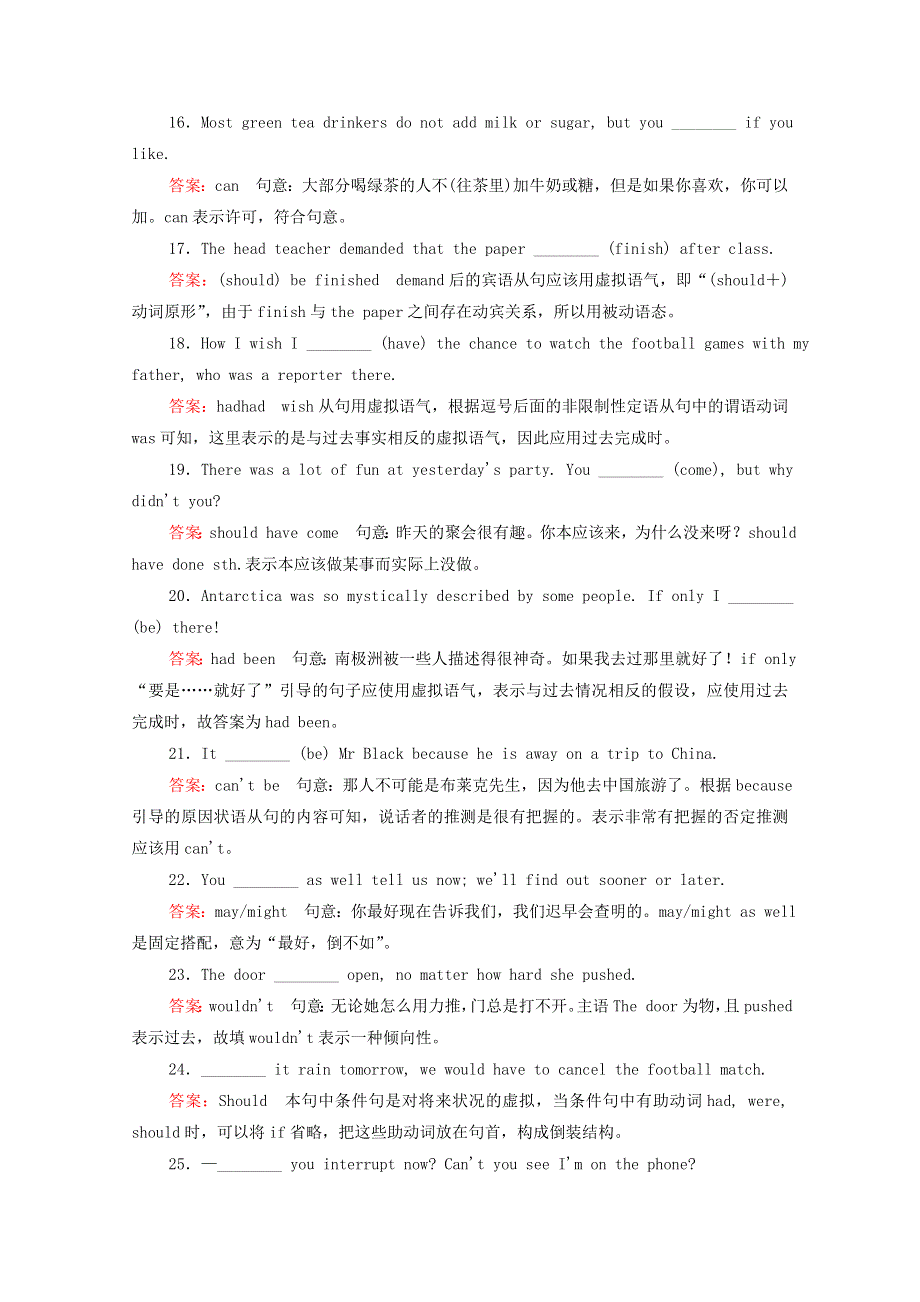 2021届通用版高考英语一轮语法复习专练学案：考点七情态动词和虚拟语气练习 WORD版含解析.doc_第3页