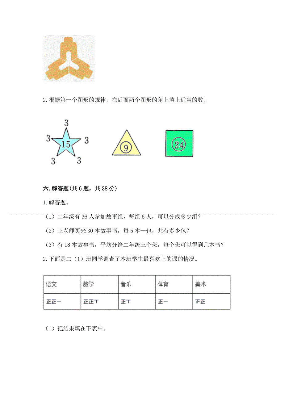 人教版二年级下册数学《期中测试卷》（考点精练）.docx_第3页